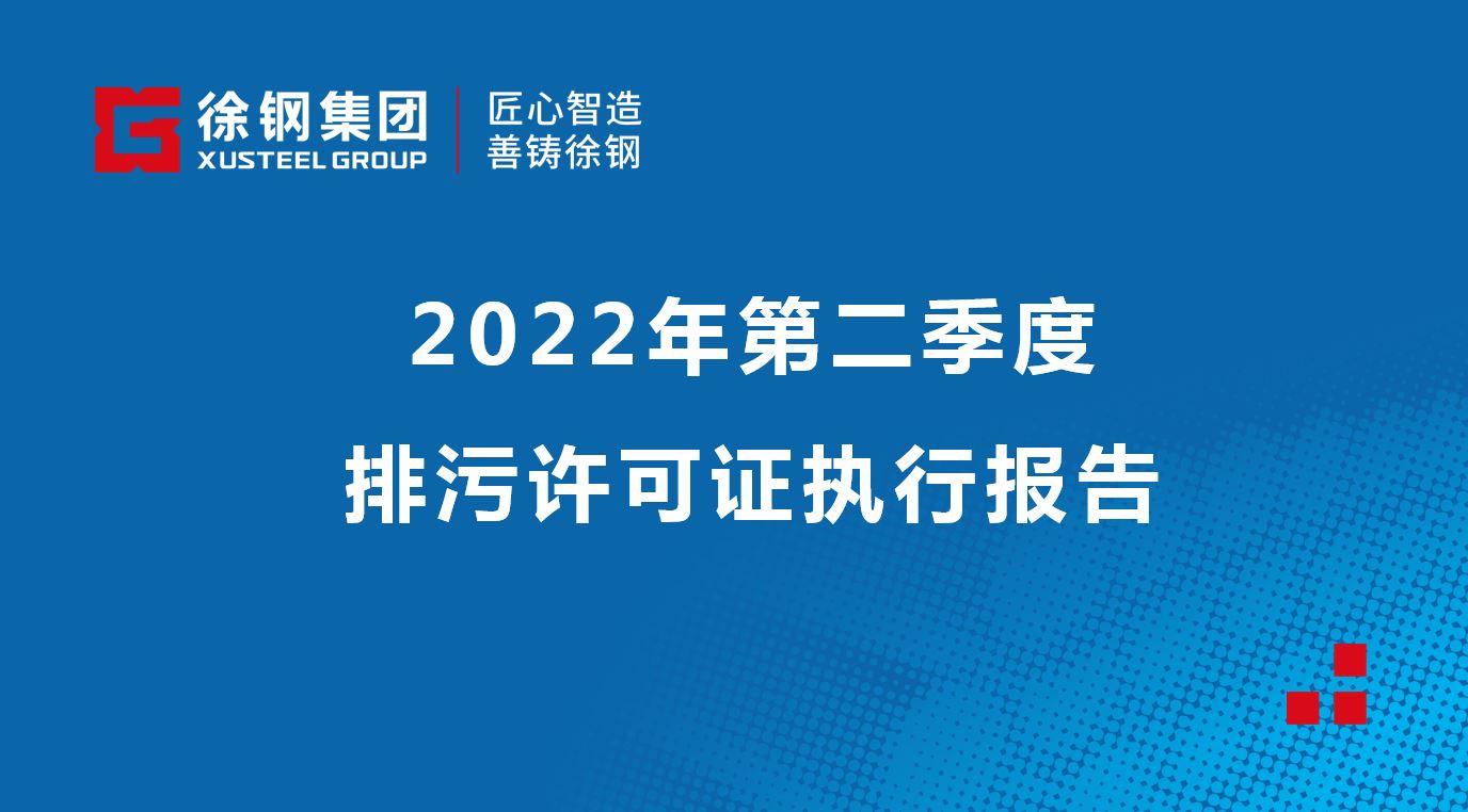 2022年第二季度博鱼体育中国入口许可证执行报告